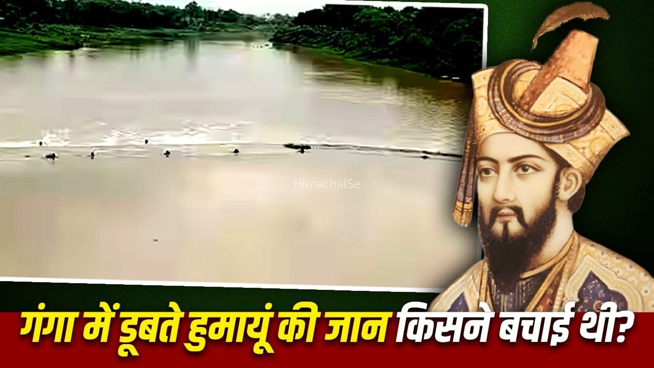 हुमायूं ने वादा निभाकर किसे एक दिन के लिए दिल्ली का बादशाह बनाया?​