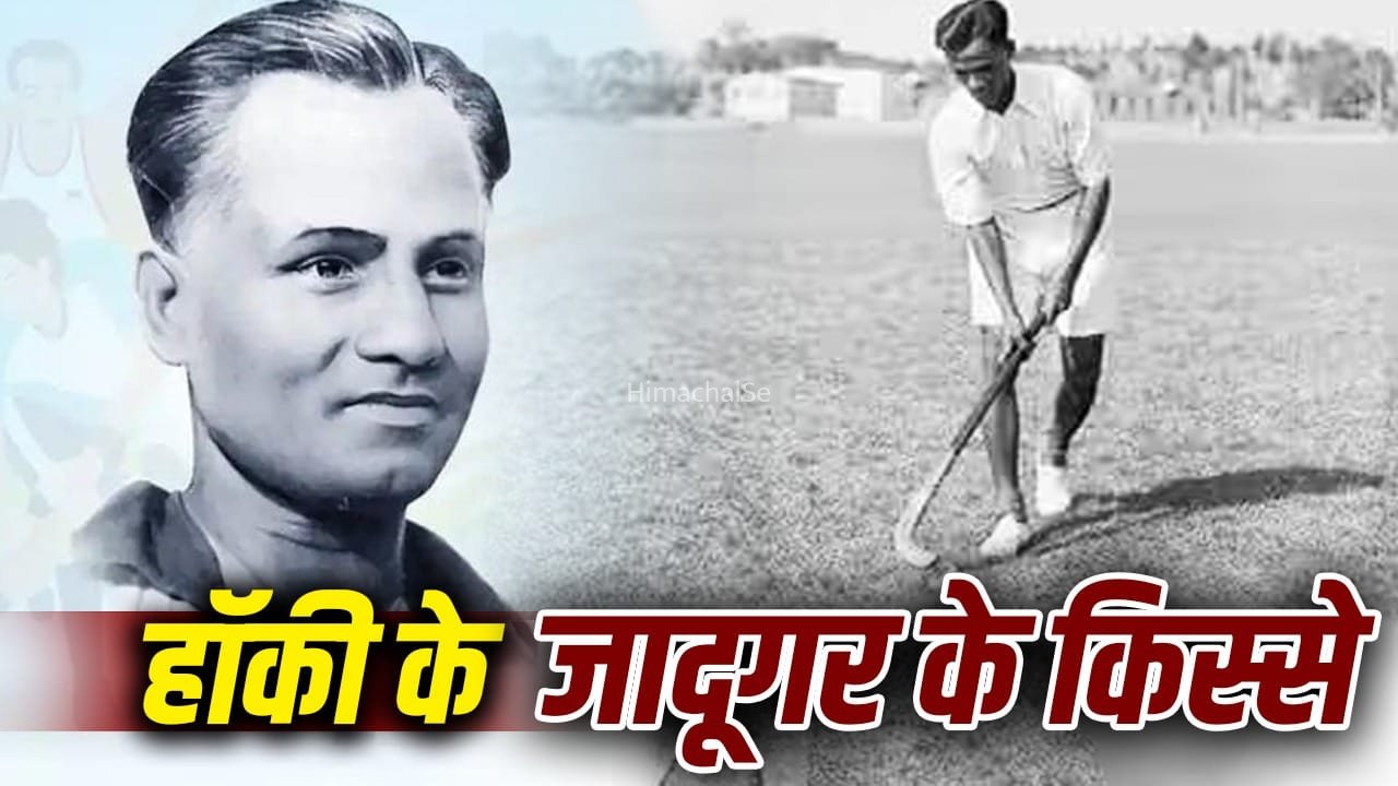 मैदान में नंगे पांव उतरकर गोल दागे, जीता गोल्ड… ओलंपिक में कैसे भारत की शान बने मेजर ध्यान चंद?​