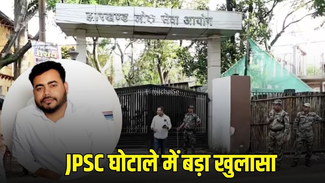 Jharkhand JPSC Scam: FRO के लिए 25 लाख, ACF पद की 35 लाख में बोली, JPSC घोटाले के मास्टरमाइंड अभय तिवारी का कबूलनामा