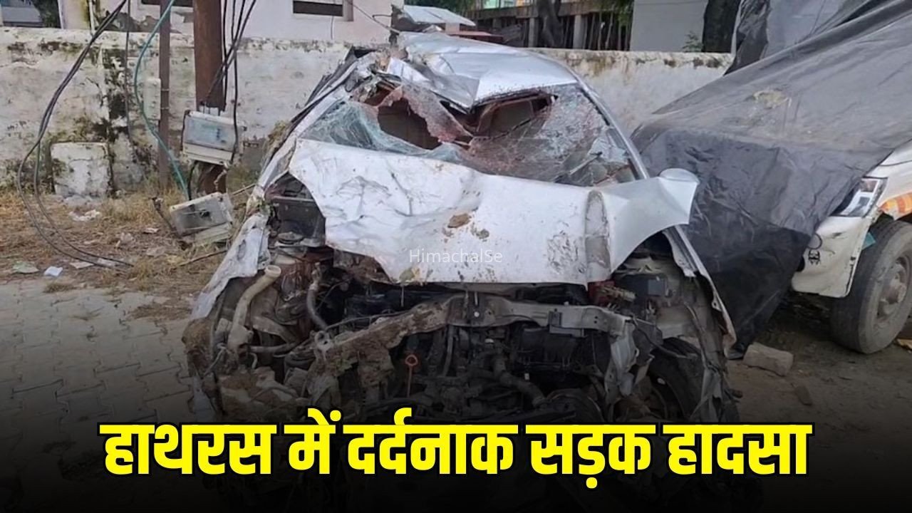 UP Hathras Road Accident: एटा हाईवे पर दर्दनाक हादसा, बेकाबू कार पलटी, ड्राइवर समेत 3 की मौत, बच्चे समेत 4 घायल​