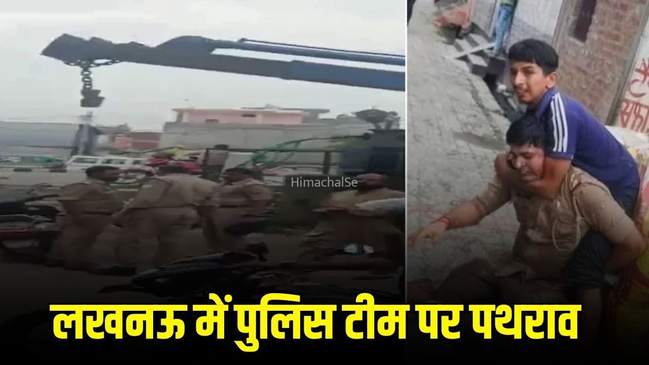Lucknow Police Attack : लखनऊ में पुलिस-नगर निगम टीम पर पथराव, 2 महिलाएं गिरफ्तार, अतीक कनेक्शन की जांच​