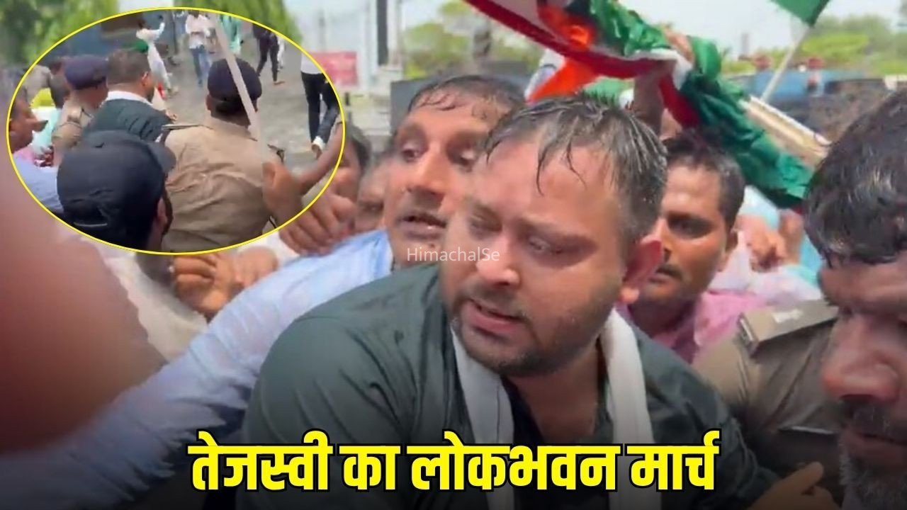 Tejashwi Yadav Lokbhavan March: तेजस्वी यादव हिरासत से रिहा, RJD कार्यकर्ताओं का हंगामा, वाटर कैनन से भीड़ को खदेड़ा​