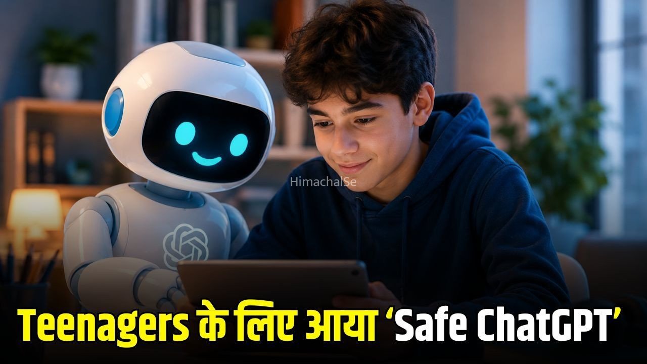 ChatGPT Teen Mode:  आ गया Teen वाला ChatGPT! 13 से 17 साल के यूजर्स के लिए खास सेफ्टी फीचर्स, पेरेंट्स को भी मिलेगा कंट्रोल​