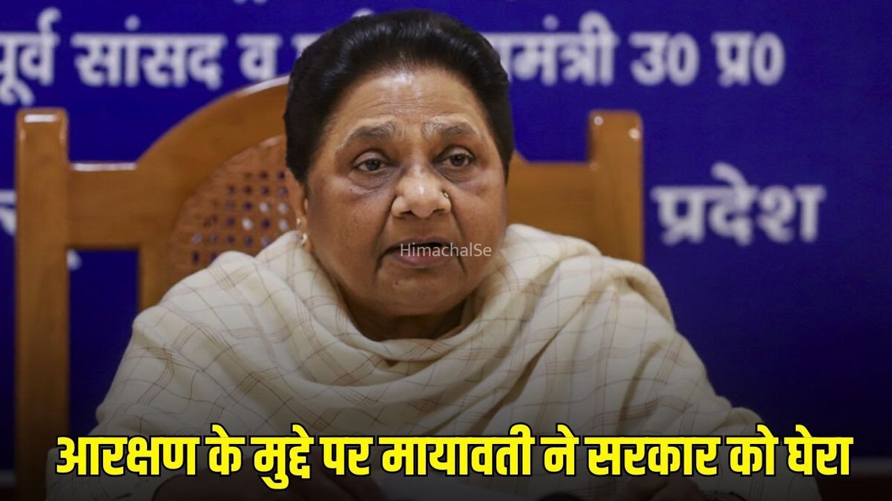 Reservation Controversy : आरक्षण सुधार आंदोलन पर मायावती की पहली प्रतिक्रिया, बोलीं- आर्थिक आधार पर आरक्षण की मांग देशहित में नहीं​