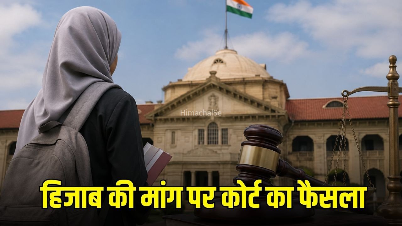 UP Hijab Case : स्कूल में हिजाब पर हाईकोर्ट का बड़ा फैसला,  कहा -‘हिजाब पहनना इस्लाम का जरूरी धार्मिक हिस्सा नहीं’​