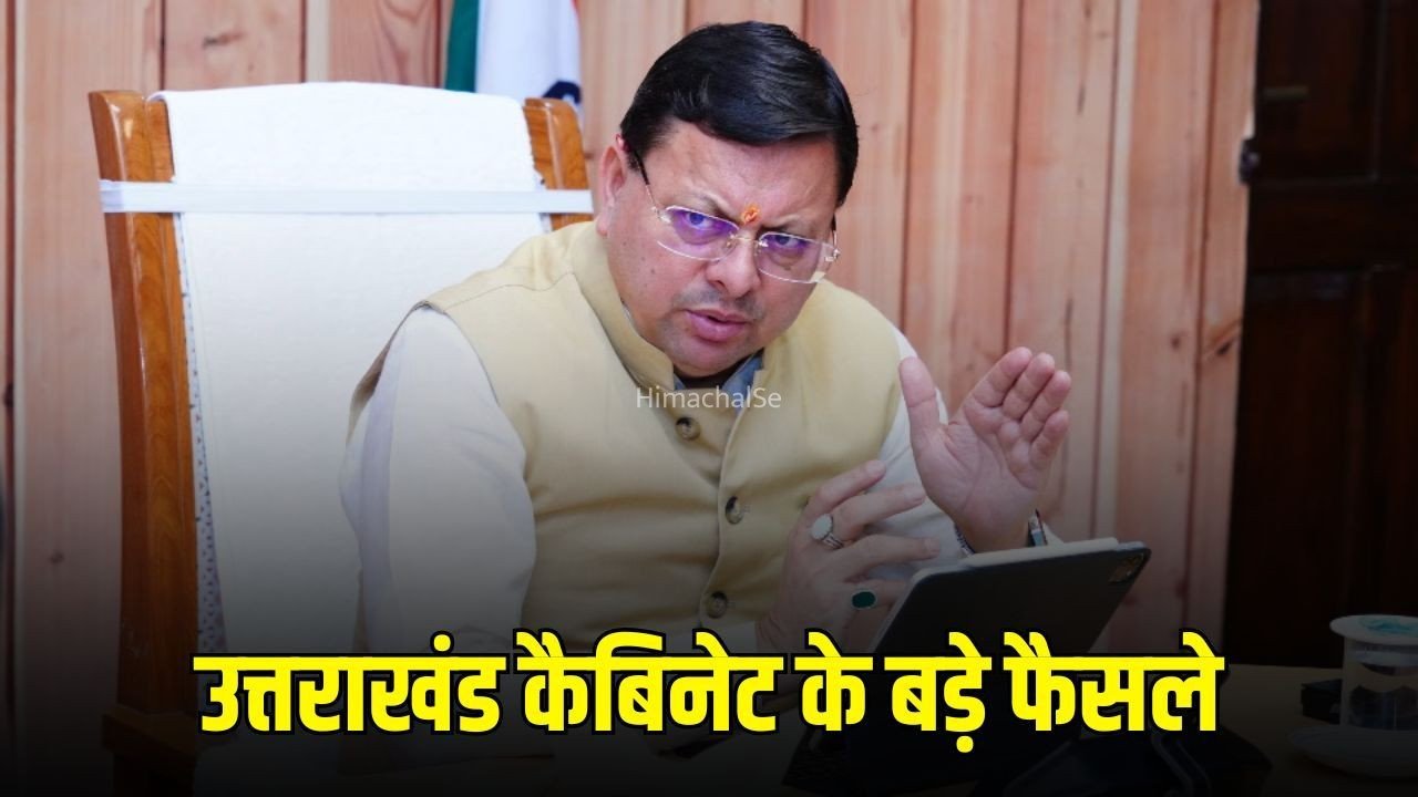उत्तराखंड कैबिनेट के 17 बड़े फैसले: सहकारिता नीति-2026 को मंजूरी, CNG वाहनों को ग्रीन सेस में राहत जारी​