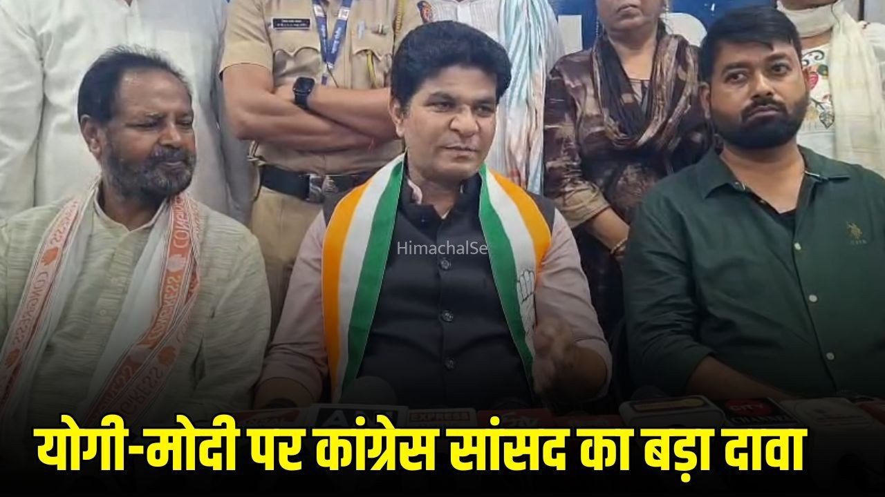 UP Politics: कांग्रेस का संगठन सृजन अभियान का लक्ष्य पार्टी को जमीनी स्तर तक मजबूत करना, कांग्रेस सांसद का आरोप मोदी जी योगी को निपटाने में लगे हैं​
