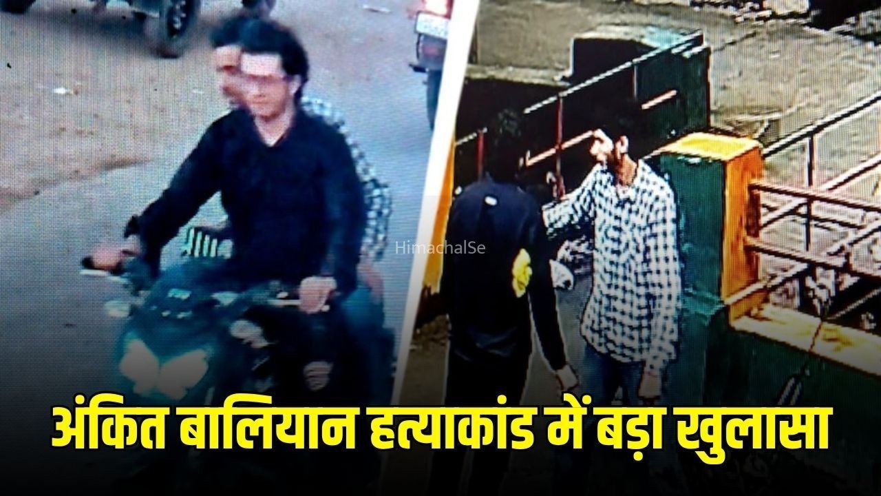 Ankit Baliyan Murder Case: अंकित बालियान हत्याकांड में बड़ा खुलासा, 4 शूटरों की पहचान, एक पहले भी जा चुका है जेल​