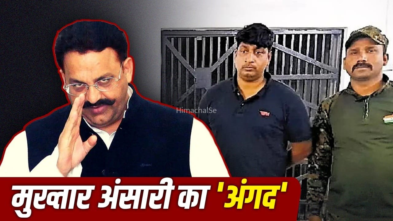 मुख्तार के शूटर अंगद की कहानी, जिसका निशाना अचूक, 25 केस… 2 बोतल शराब के साथ बिहार में खुद को क्यों कराया था अरेस्ट?​