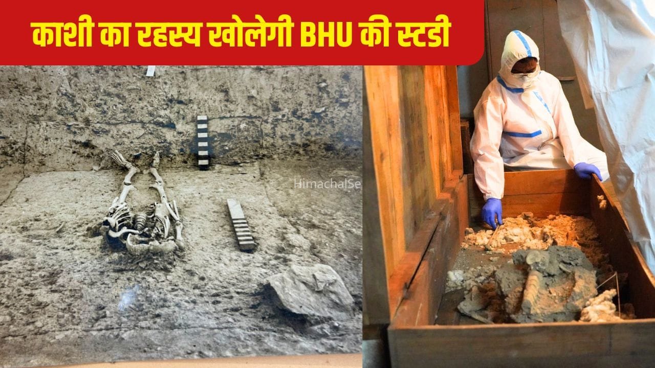 2500 वर्ष पहले क्या खाते थे वाराणसी के लोग, किस तरह की थी गोत्र व्यवस्था? कंकाल पर रिसर्च से खुलेगा प्राचीन काशी का रहस्य​