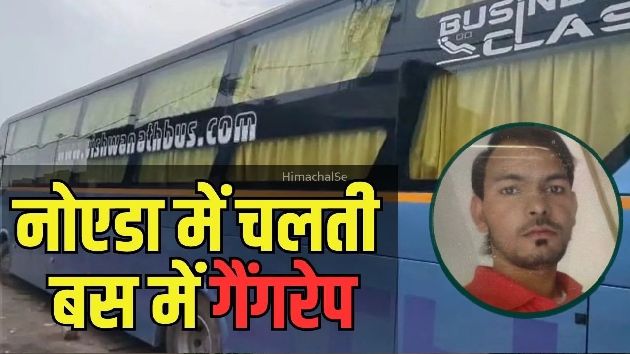 Noida Gang Rape: नोएडा में 16 साल की छात्रा से स्लीपर बस में गैंगरेप, घरवालों से नाराज होकर जा रही थी भाई के घर, आरोपी बस ड्राइवर और कंडक्टर गिरफ्तार​