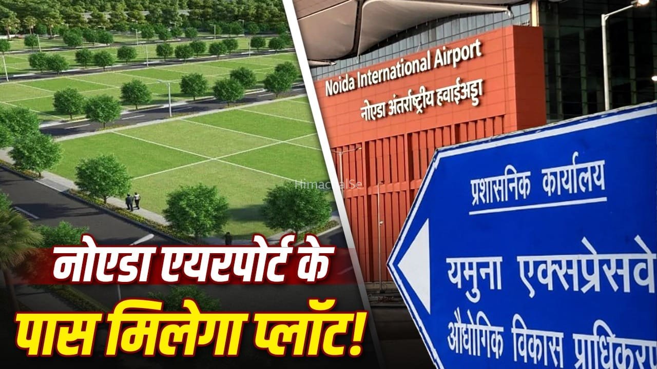 नोएडा एयरपोर्ट के पास घर बनाने का सुनहरा मौका, YEIDA लाएगा 40 से 300 वर्गमीटर तक के प्लॉट; यहां जानें सबकुछ​