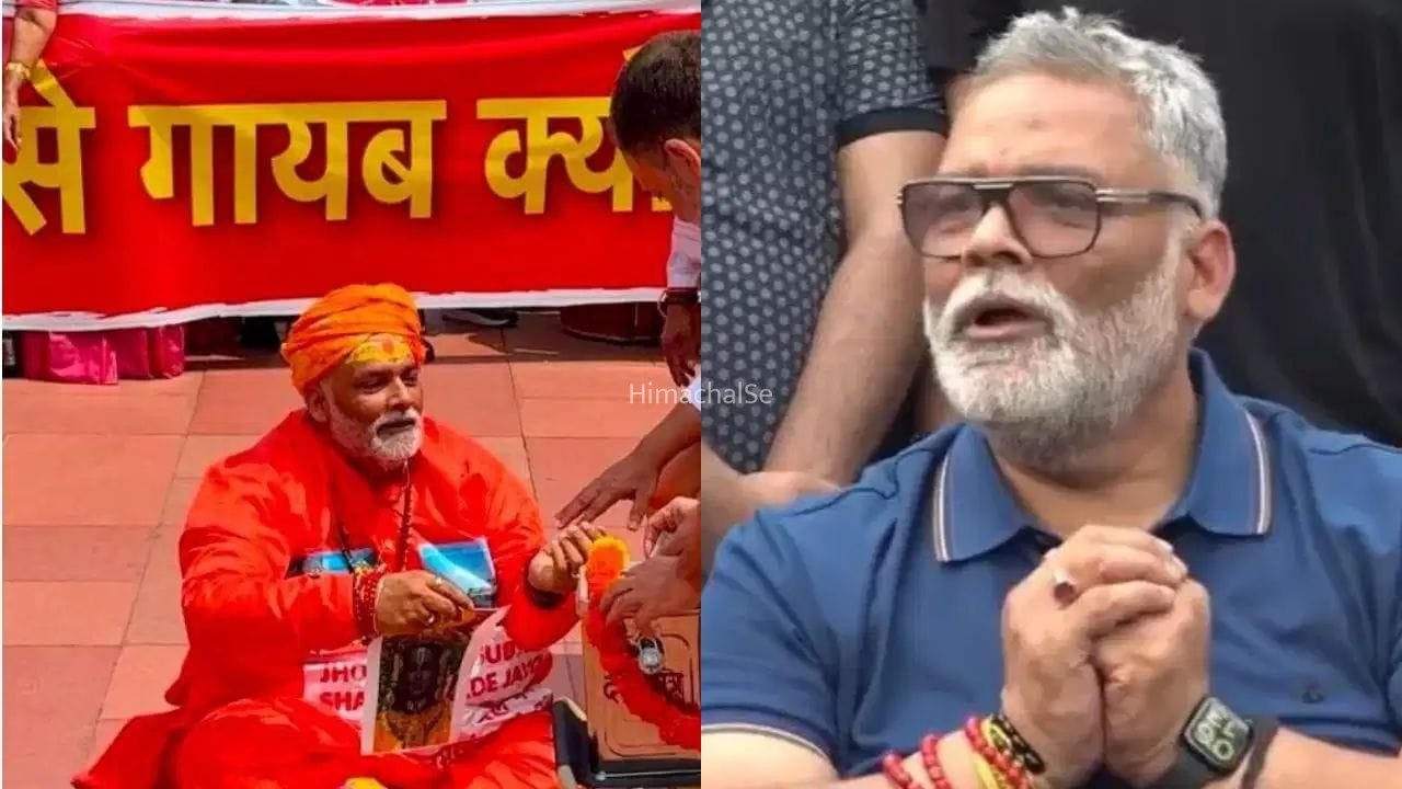 राम मंदिर चोरी पर संसद में ड्रामेबाजी करना पड़ा भारी, पप्पू यादव को कोर्ट ने किया तलब, आज पेशी​