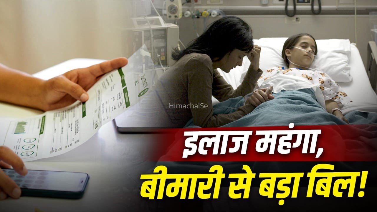 सरकारी से कितना गुना महंगे हैं प्राइवेट हॉस्पिटल? मरीजों की जेब पर कितना बोझ?