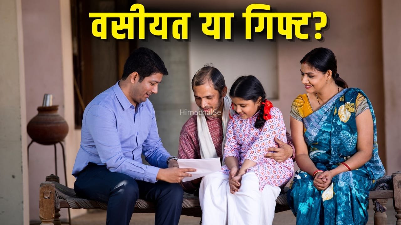 बच्चों को प्रॉपर्टी वसीयत में दें या जिंदगी में ही गिफ्ट करें? एक्सपर्ट ने बताया कौन सा तरीका बेहतर