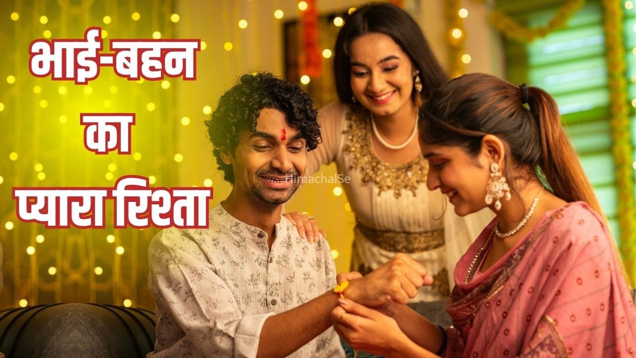 शादी के बाद भाई-बहन के रिश्ते में क्यों आती है दूरी? इसे कम करने के Practical तरीके​