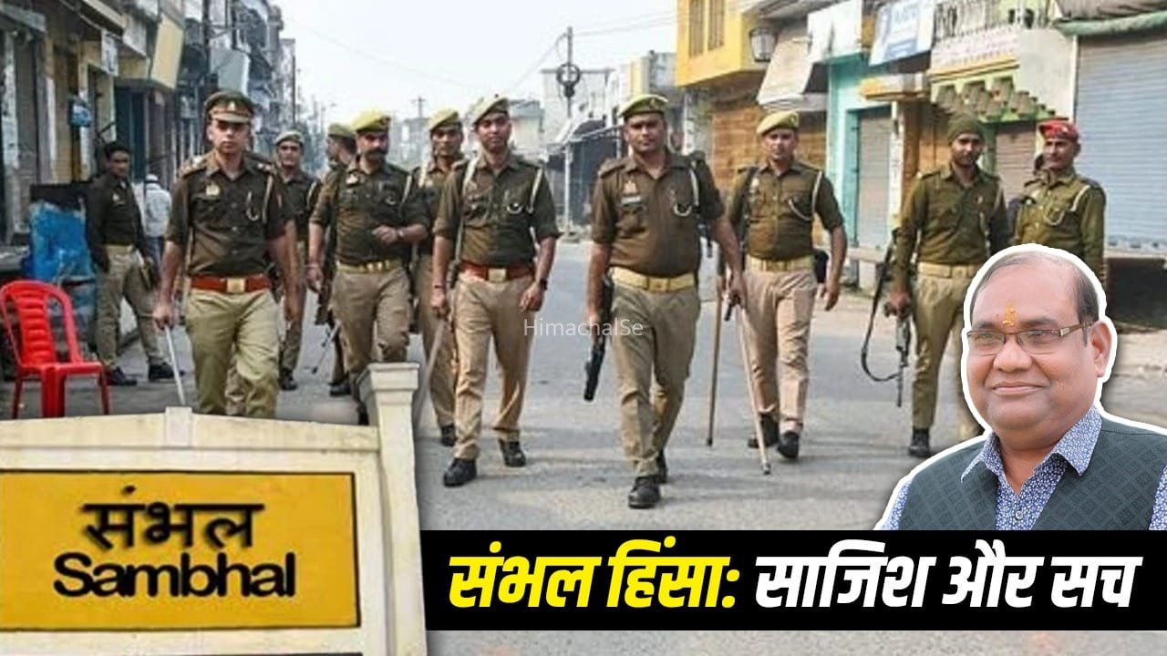 संभल हिंसा के मुख्य किरदार कौन-कौन हैं? एसआईटी की रिपोर्ट में साजिश का पर्दाफाश​