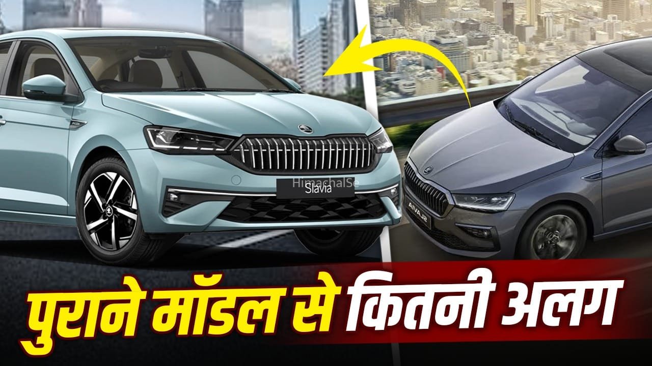 नई 2026 Skoda Slavia Facelift हुई और भी दमदार! इन बड़े बदलावों से बदल गया कार का पूरा अंदाज​