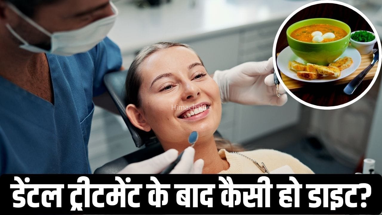 दांतों का कराया है ट्रीटमेंट? जान लें सॉफ्ट डाइट में क्या करें शामिल, क्या न खाएं