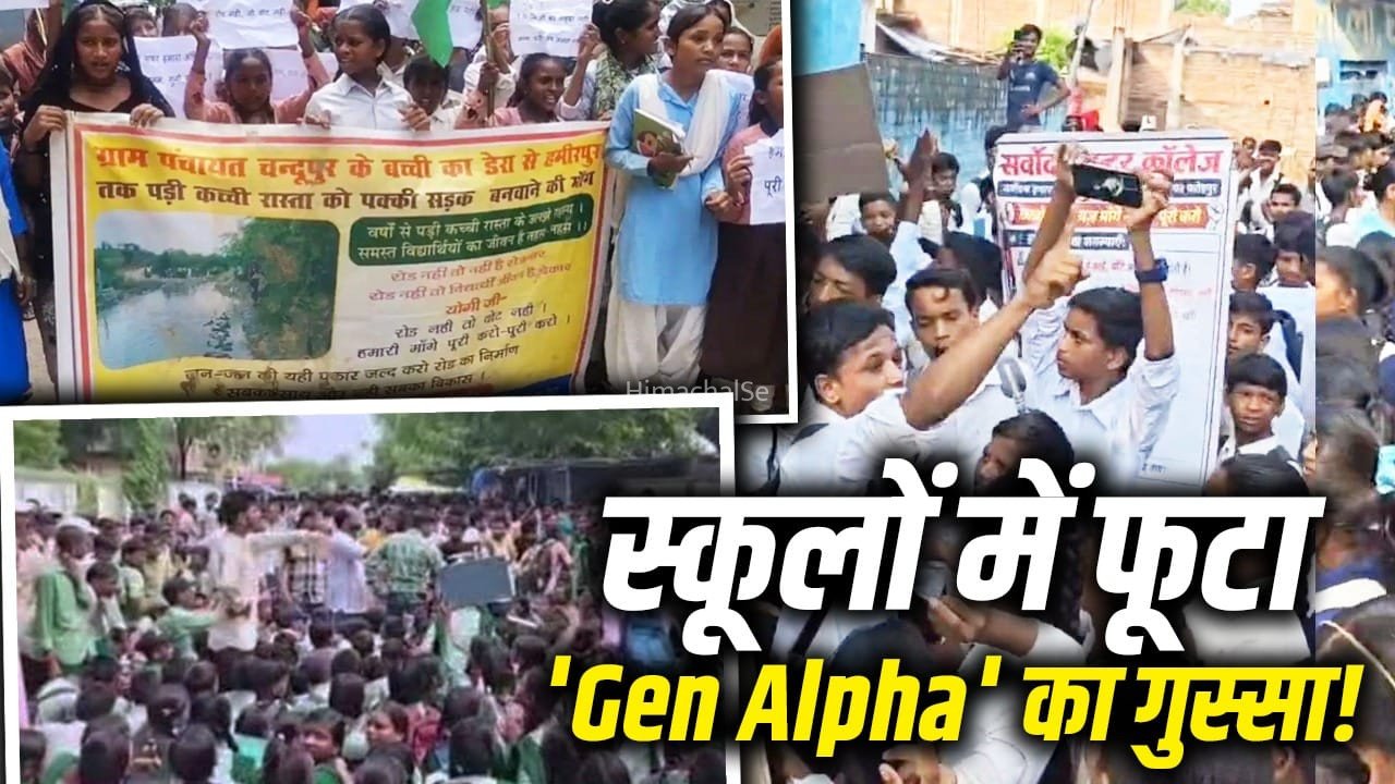 स्कूलों की बदहाली पर ‘Gen Alpha’ का हल्ला बोल, कहीं तालाबंदी तो कहीं पथराव; UP-उत्तराखंड से राजस्थान तक प्रदर्शन​