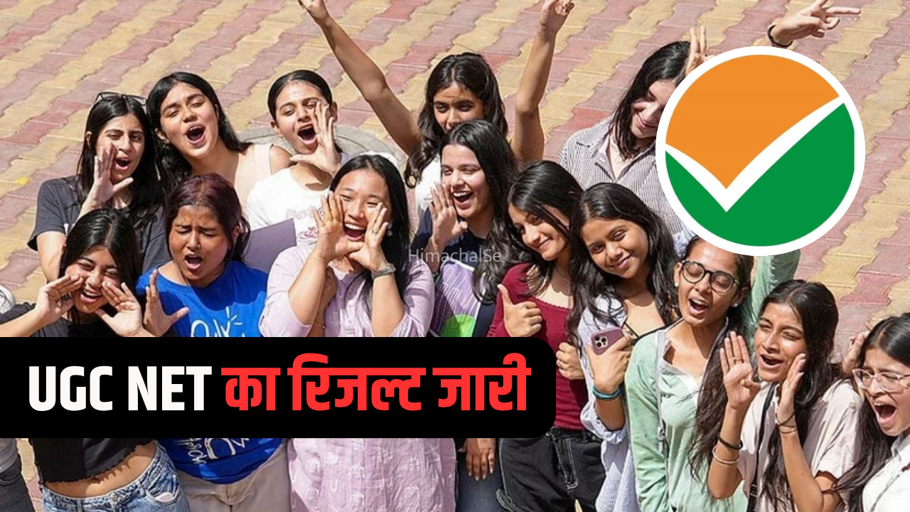 UGC NET 2026 Result: यूजीसी नेट का रिजल्ट जारी, 84 विषयों के नतीजे घोषित, 3 विषयों का रिजल्ट रोका गया​