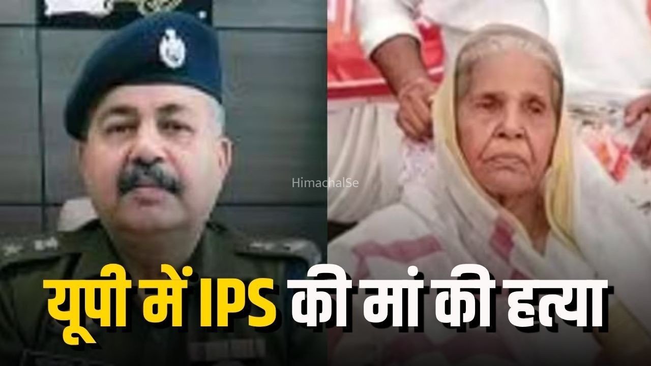 IPS Mother Murder: IPS अधिकारी की मां की हत्या, अखिलेश यादव ने उठाए सवाल, कहा- यूपी में पुलिस ही सुरक्षित नहीं​