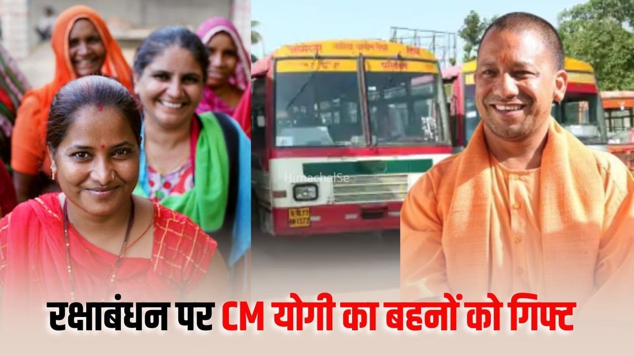 यूपी में रक्षाबंधन पर महिलाओं के लिए बस फ्री: माताएं, बहनें और बेटियां 27 अगस्त की रात से 28 अगस्त की रात तक एक सहयोगी के साथ कर सकेंगी मुफ्त यात्रा​