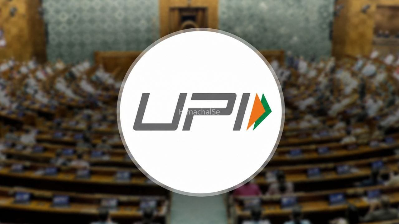 अब सरकार तय करेगी UPI पर चार्ज लगेगा या नहीं, लोकसभा में पास हुआ संशोधन विधेयक​