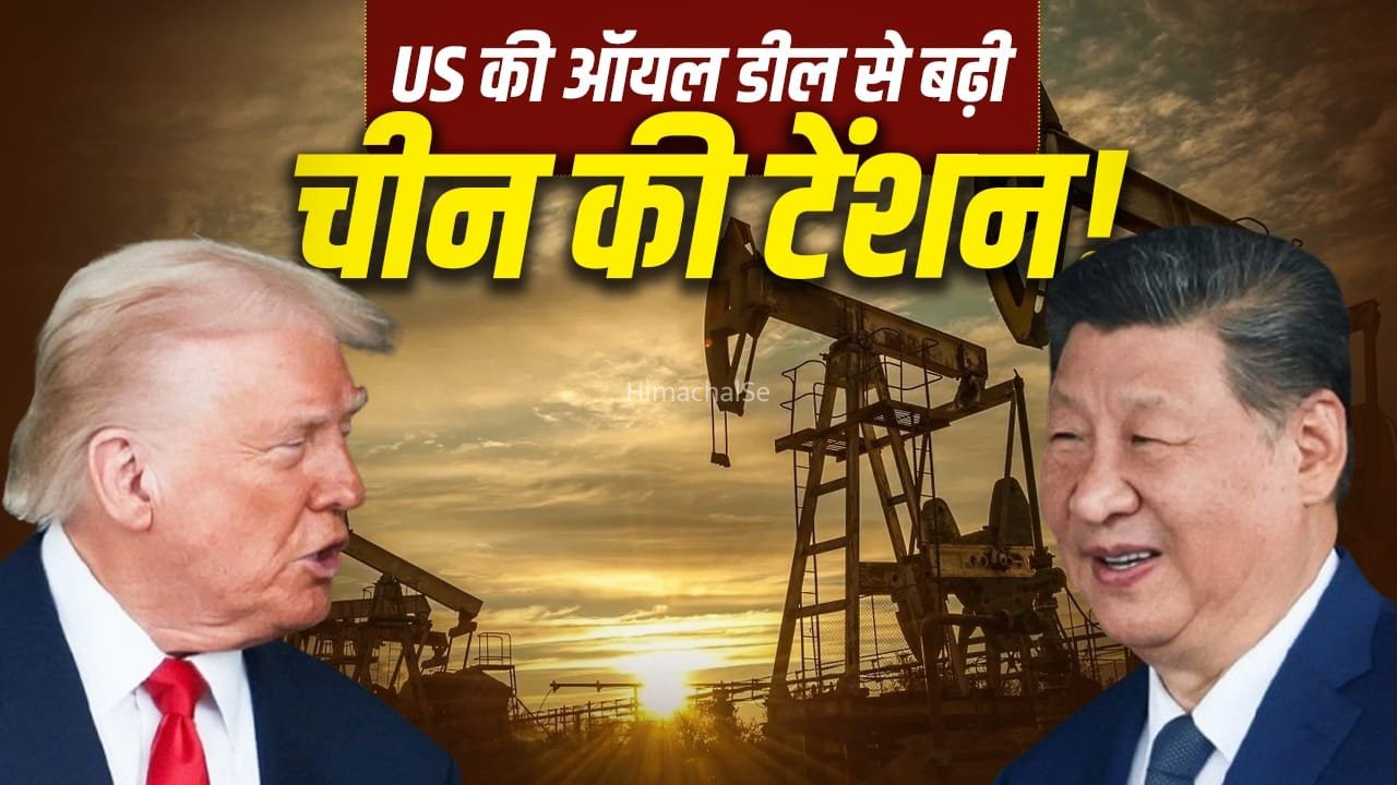 वेनेजुएला के तेल पर अमेरिका का कब्जा, डील ने कैसे बढ़ाई चीन की चिंता!