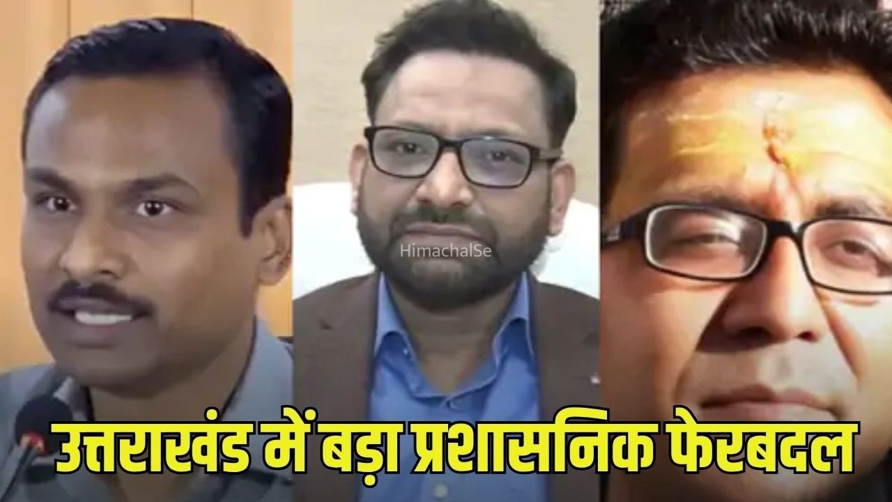 Uttarakhand IAS Transfer List: उत्तराखंड में 3 IAS सहित 6 अधिकारियों का तबादला, विजय कुमार जोगदांडे बने अपर सचिव, आनंद से रेवन्यू लेकर अपर सचिव-नागरिक उड्डयन का प्रभार​