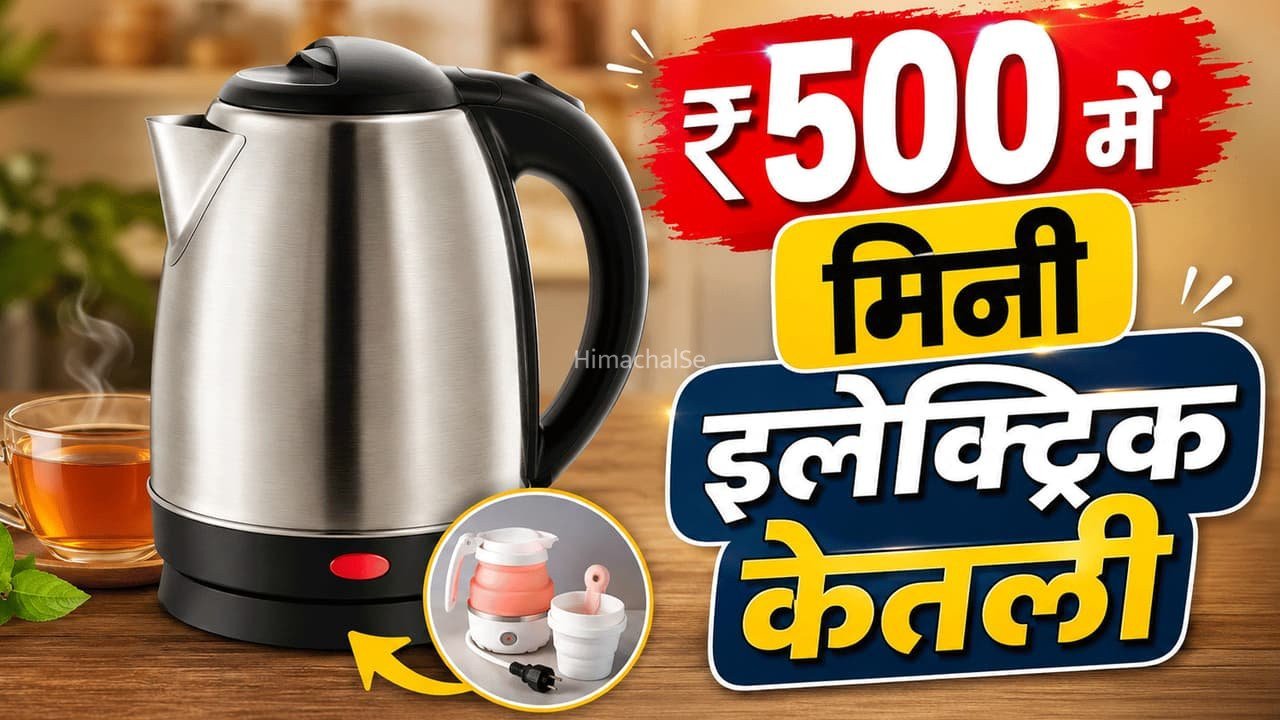 ₹500 के अंदर मिलने वाली बेस्ट इलेक्ट्रिक केतली, मिनटों में उबालें पानी और दूध​​​