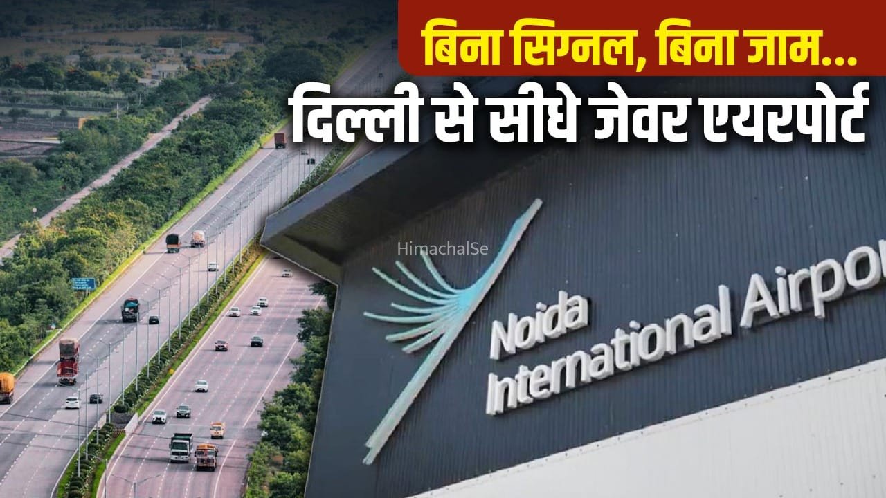 अक्षरधाम टू जेवर एयरपोर्ट… बनेगा 8 लेन वाला 50 KM लंबा एलिवेटेड एक्सप्रेसवे, इन इलाकों को मिलेगा फायदा, देखें रूट मैप​