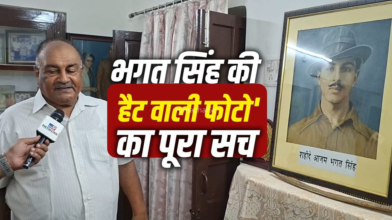 क्या है शहीद भगत सिंह की टोपी का किस्सा, किसने खींची थी ये तस्वीर? भतीजे ने बताई अनसुनी कहानी​