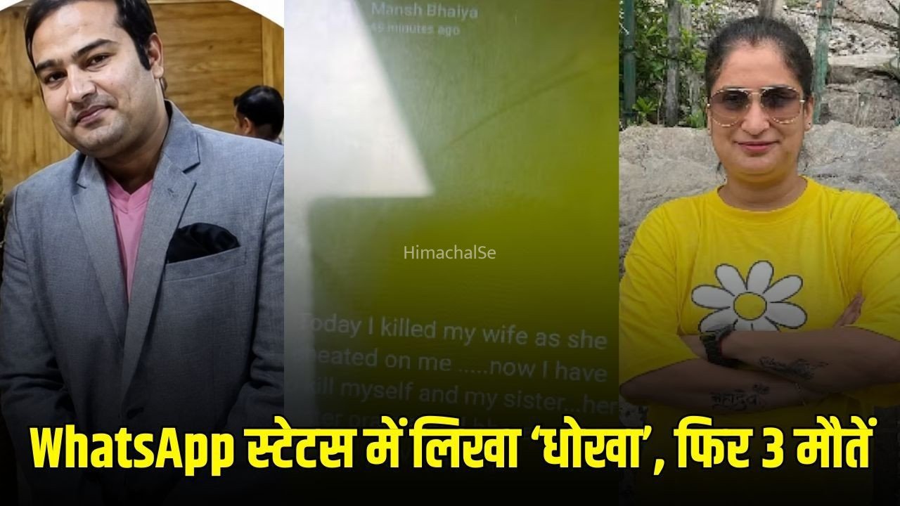 लखनऊ हत्याकांड: ‘उसकी बहन और भारत को सब पता’ पत्नी को मारी गोली, फिर बहन और खुद की जान ली, WhatsApp स्टेटस में लिखा- ‘वो मुझे धोखा दे रही थी’​