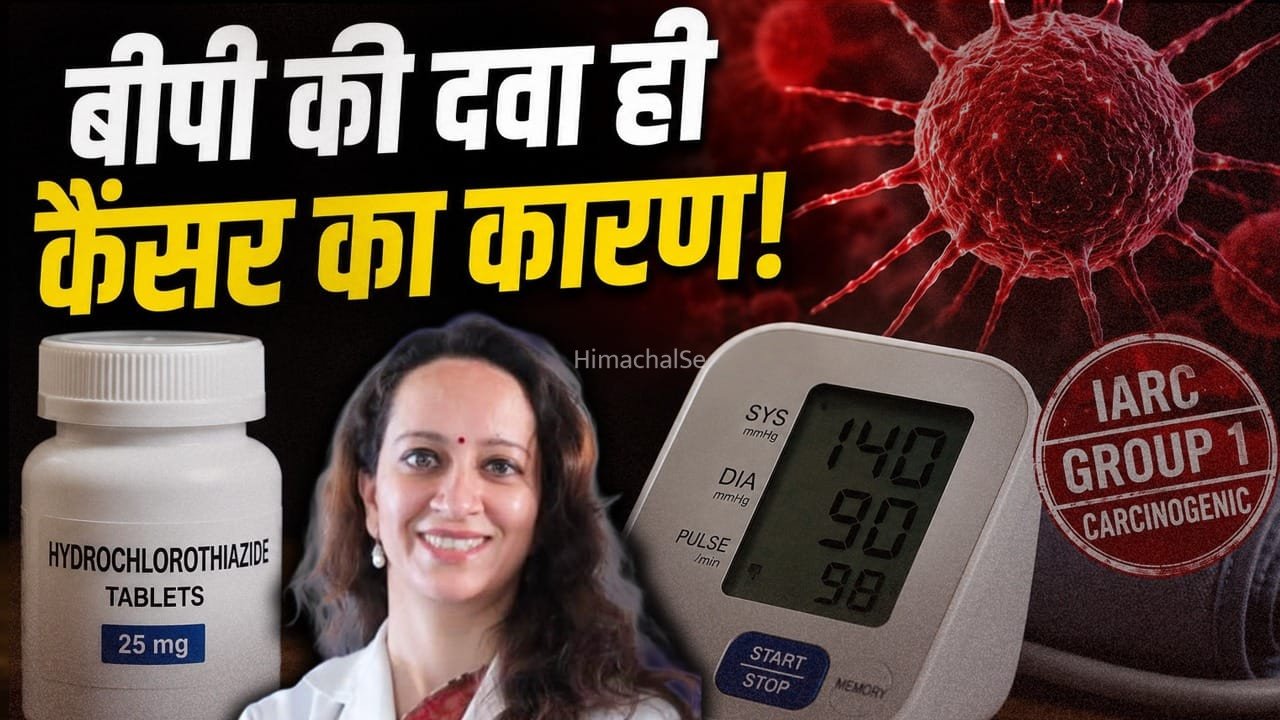 ब्लड प्रेशर की दवा से क्या कैंसर होने का खतरा? WHO की चेतावनी पर जानिए एक्सपर्ट्स की राय​