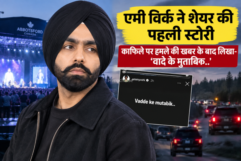 एमी विर्क ने हमले की खबरों के बाद शेयर की पहली स्टोरी, लिखा- ‘वादे के मुताबिक..’​
