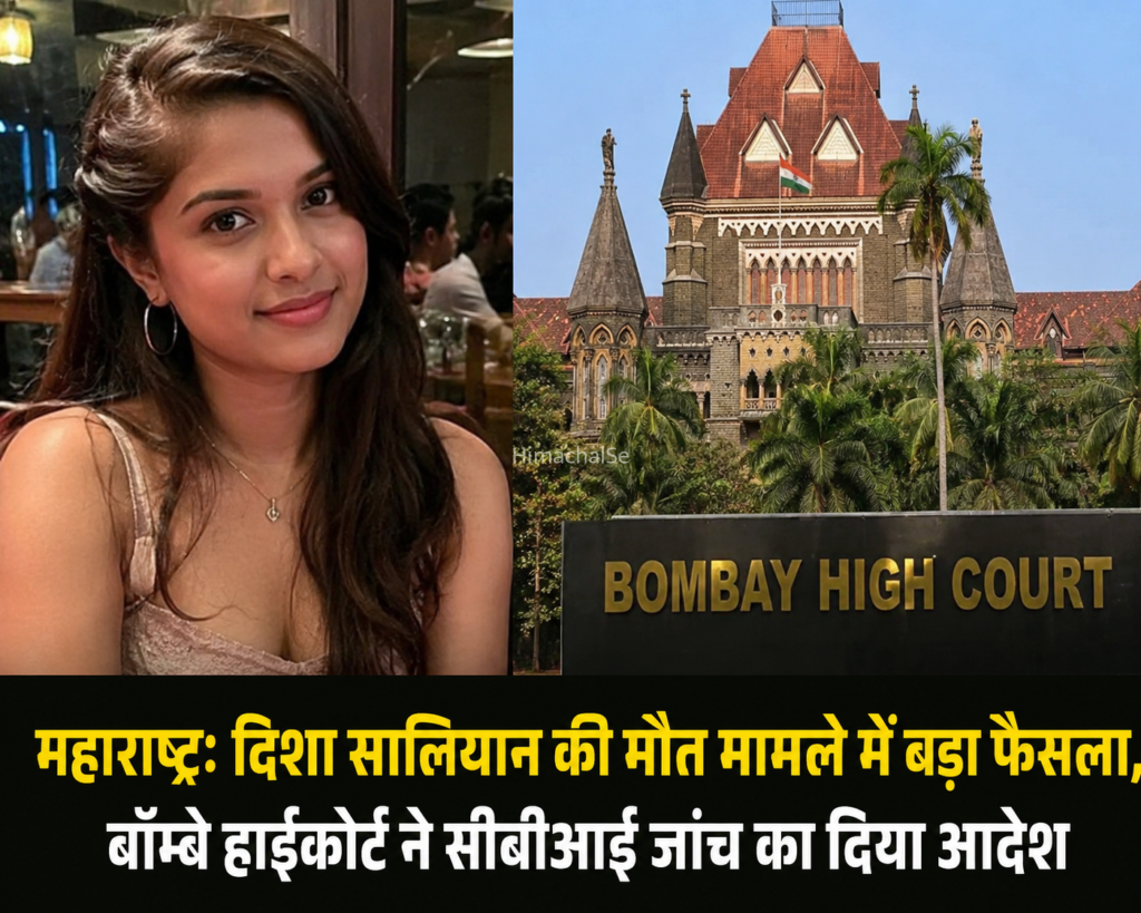 दिशा सालियान केस में बड़ा फैसला​