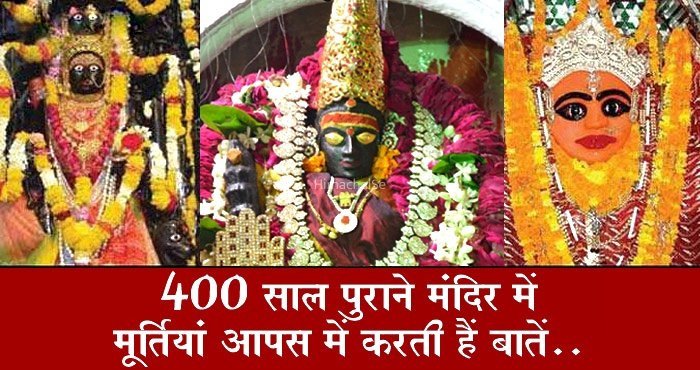 देवी मां के इस अद्भुत मंदिर में रात के वक्त में आती है हंसने की आवाजें, किसी को नहीं पता इसका राज..​​​