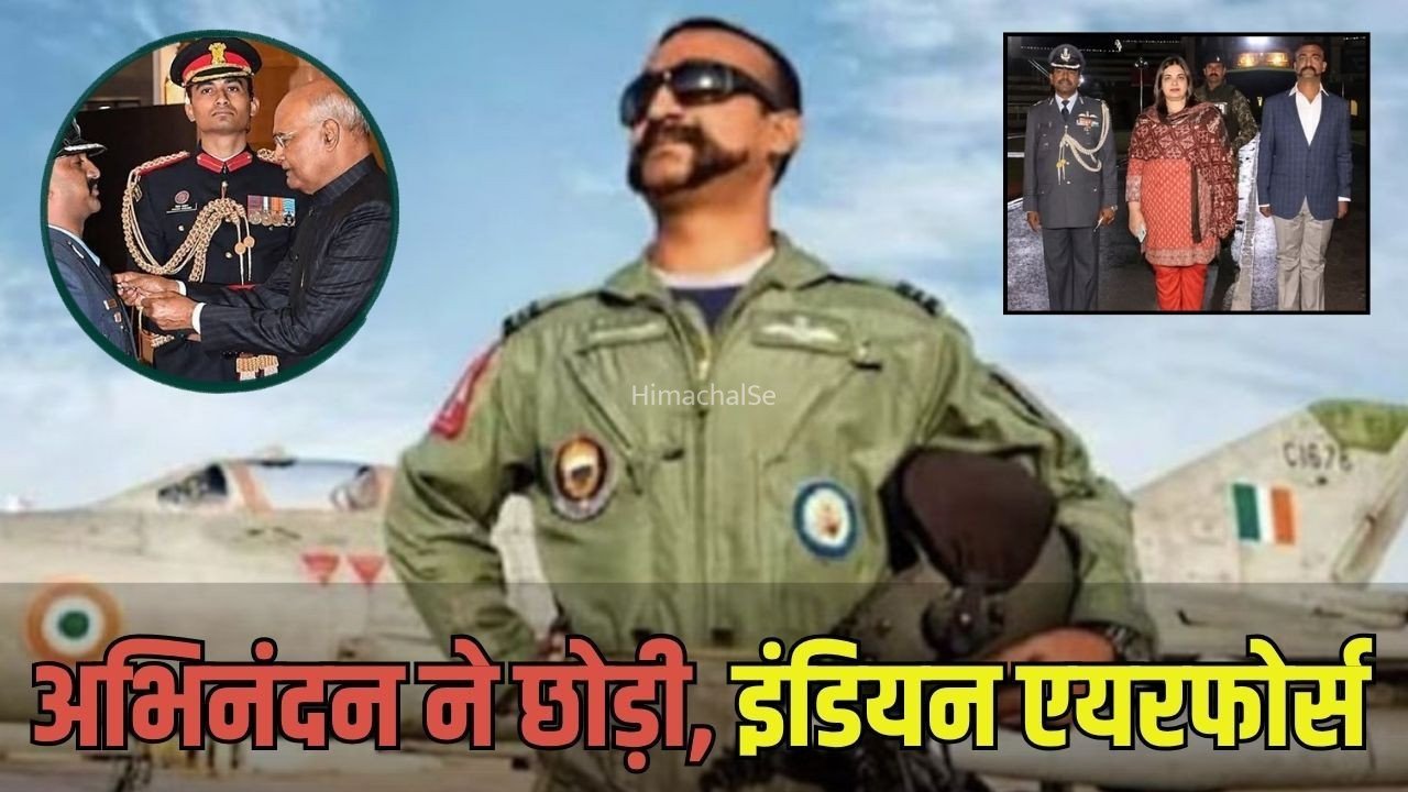 Abhinandan Vardhman : पाकिस्तानी फाइटर जेट को गिराने वाले अभिनंदन ने छोड़ी भारतीय सेना, रिटायरमेंट लेकर ज्वाइन किया प्राइवेट एयरलाइन, 60 घंटे पाकिस्तान के कब्जे में रहे थे​