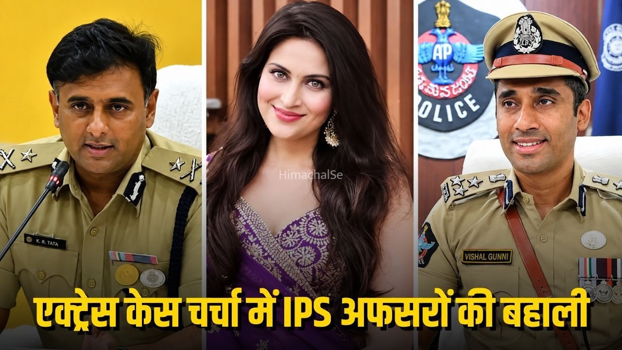 IPS Kanthi Rana Tata Suspension Revoked: IPS कांथी राणा टाटा और विशाल गुन्नी का सस्पेंशन खत्म, कादंबरी जेठवानी केस में मिली राहत​