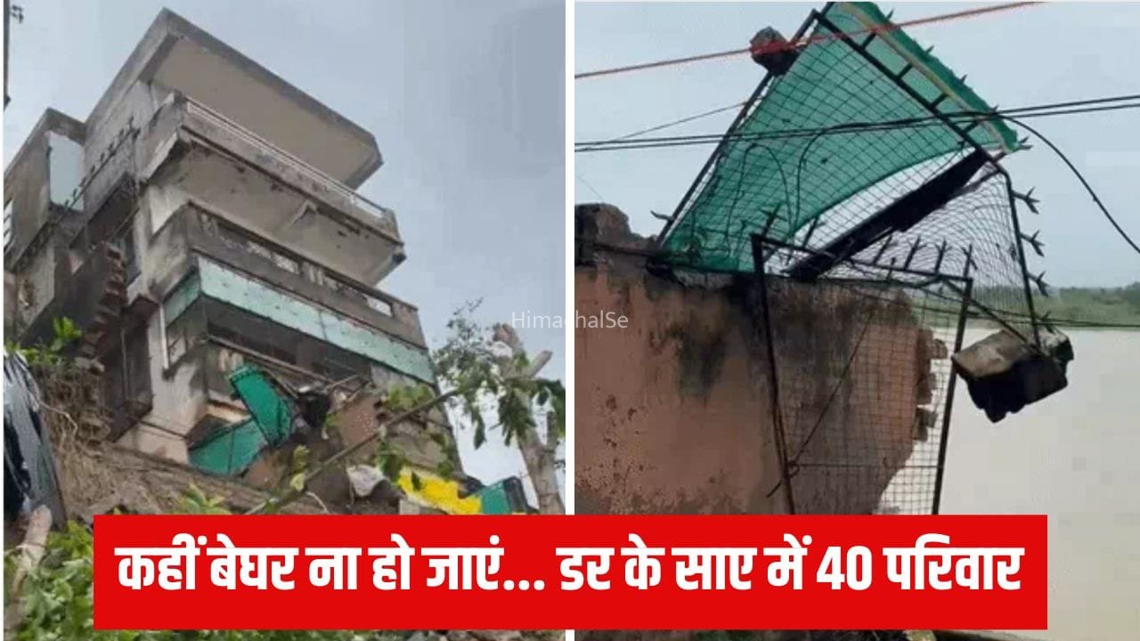 गंगा किनारे खतरे में कानपुर के 40 परिवार, मिट्टी धंसी तो अपार्टमेंट में आईं दरारें… जाजमऊ की पूरी कहानी​