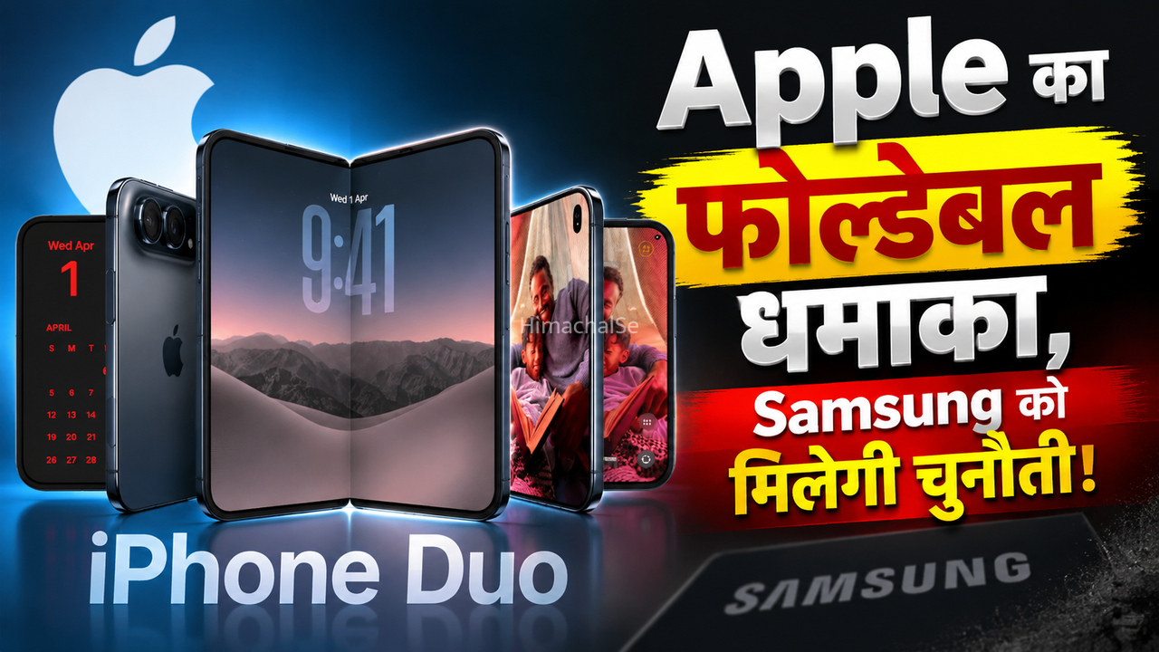Apple iPhone Duo Launch: Apple का फोल्डेबल iPhone Duo लॉन्च, ₹2.99 लाख में मिलेगा डबल स्क्रीन का अनुभव, प्री-ऑर्डर डेट रिलीज​