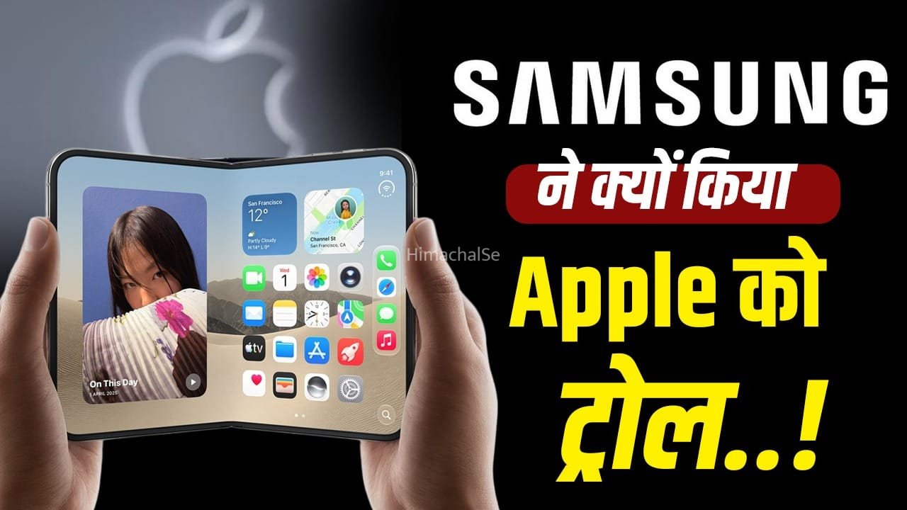 क्या Samsung बना रहा है iPhone Duo की स्क्रीन, Apple पर क्यों लगा नकल का आरोप?