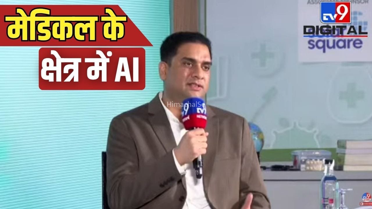 Sehat Samvad 2026: क्या AI डॉक्टर्स को कर देगा रिप्लेस, टीवी 9 के सेहत संवाद में डॉ. श्रीकांत ने बताया​