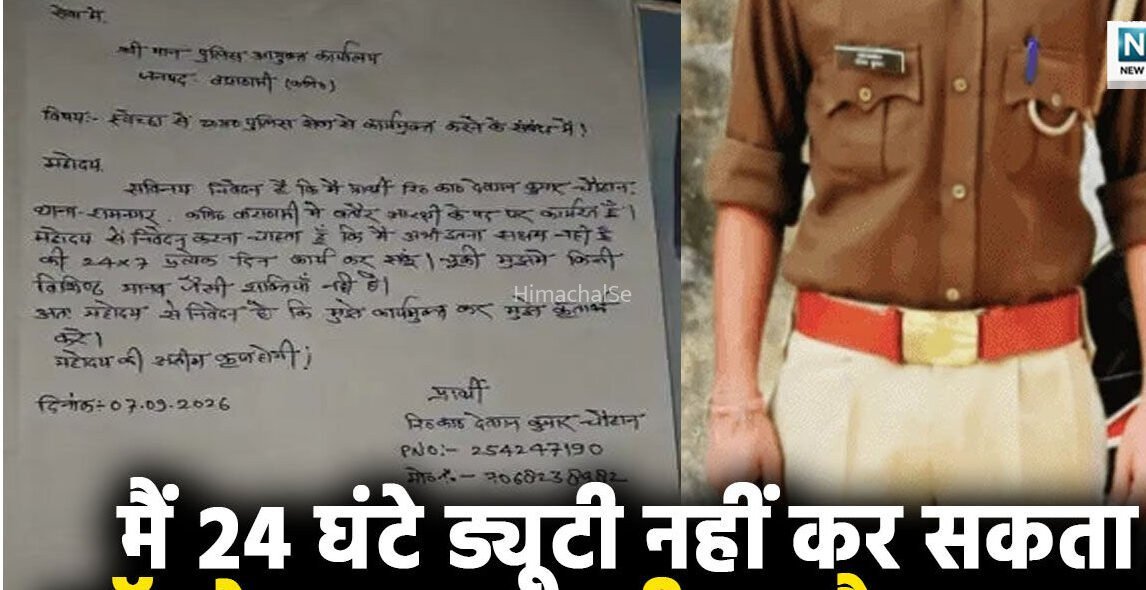 ‘मैं सुपर ह्यूमन​​ नहीं हूं, 24 घंटे ड्यूटी नहीं कर सकता… कॉन्स्टेबल ने सरकारी WhatsApp ग्रुप में डाला इस्तीफा लैटर, वायरल होने से मचा हड़कंप​​