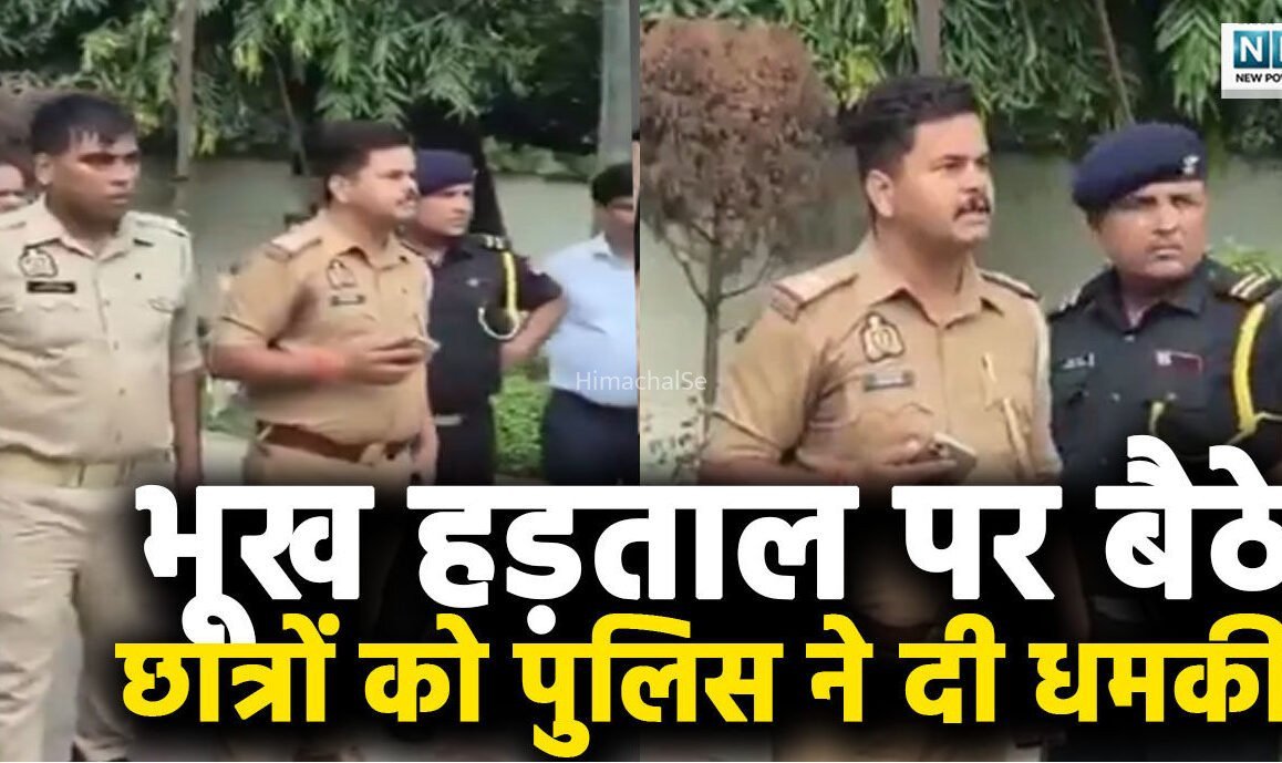 गोरखपुर पुलिस इंस्पेक्टर​​ का वायरल वीडियो: “इतनी फोर्स बुलाऊंगा कि ठंडा कर दूंगा…” भूख हड़ताल पर बैठे छात्रों को पुलिस ने दी धमकी, चौकी प्रभारी का वीडियो वायरल।​​
