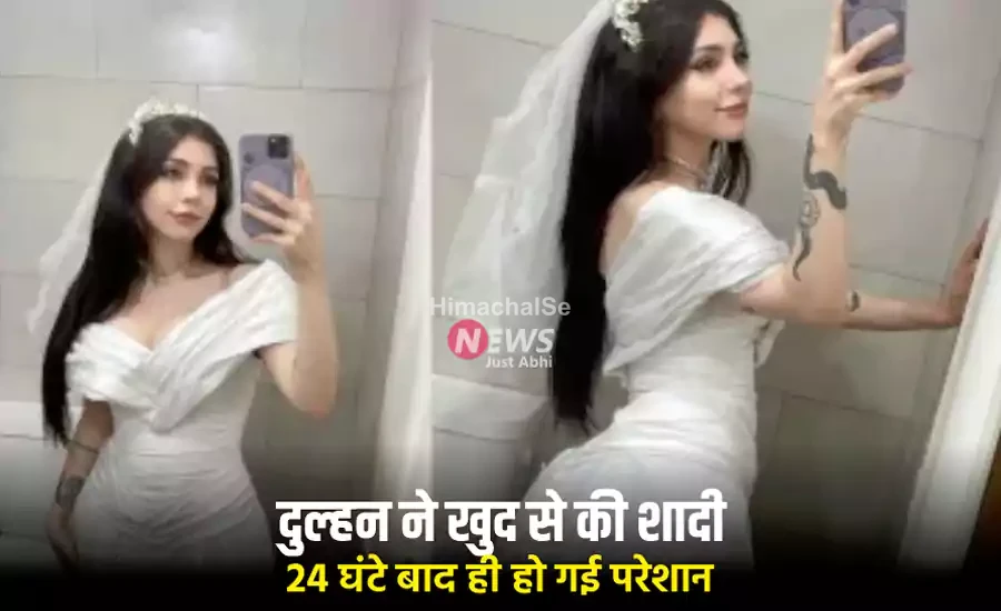 dulhan ne khud se ki shadi