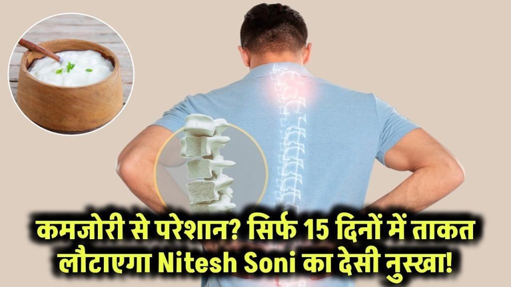 कमजोरी से सूख रहा शरीर? हड्डियों में नहीं बची ताकत? <span class=
