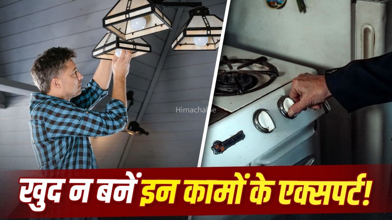 गैस चूल्हा संभालना…घर में खुद नहीं करने चाहिए ये 5 काम, एक्सपर्ट की होती है जरूरत​