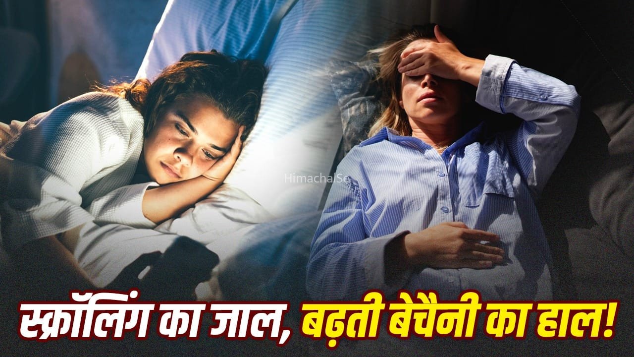क्या है डूमस्क्रॉलिंग? कैसे लोग इससे एंग्जायटी का हो रहे शिकार? एक्सपर्ट से जानें सच​